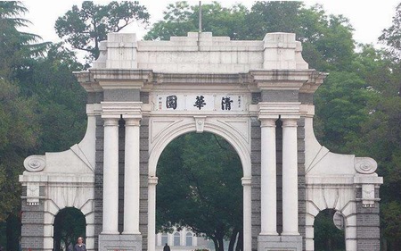 清華大學(xué)